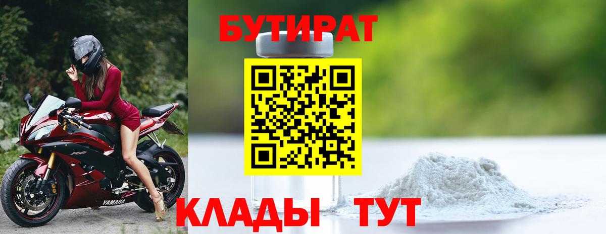 Бутират BDO Мценск