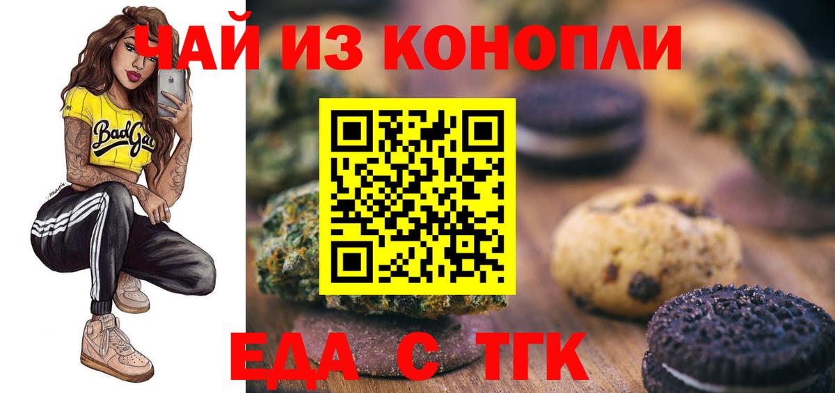 Мценск  Cannafood конопля  Вход с VPN 