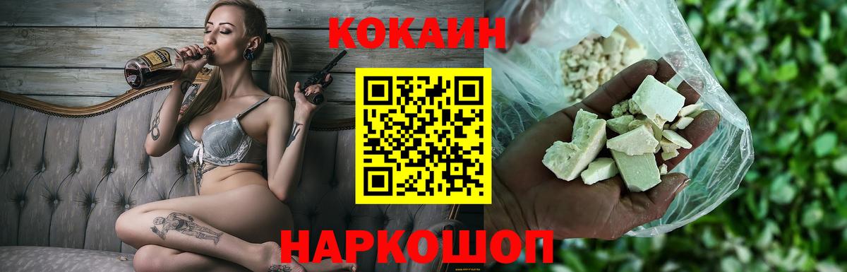 COCAIN FishScale  Вход с VPN  Мценск  Cocaine Columbia 