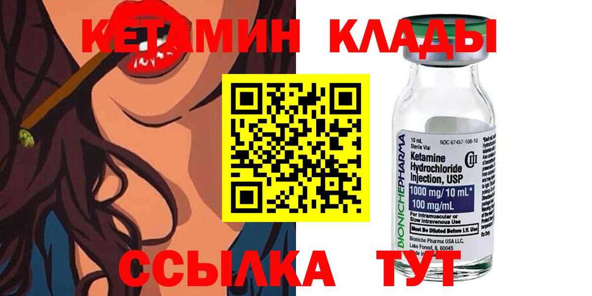 Кетамин VHQ  КЕТАМИН ketamine  Вход с VPN  Мценск 