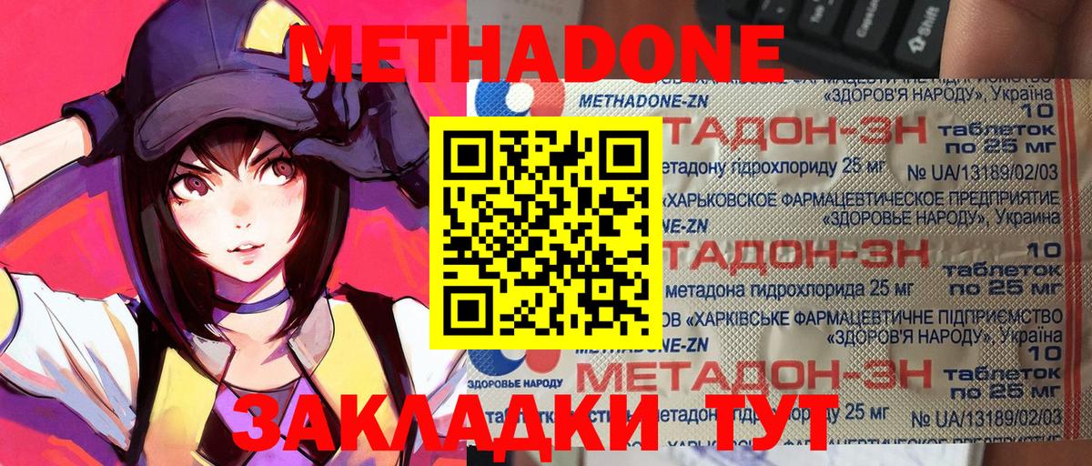 Метадон methadone Мценск
