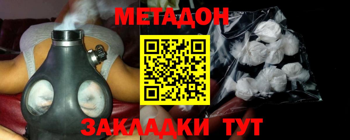 МЕТАДОН мёд  Вход с VPN  Мценск 